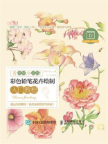 看视频，学画画！彩色铅笔花卉绘制入门教程