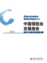 中国保险业发展报告2014