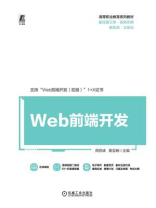 Web前端开发