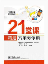 21堂课精通万用表使用