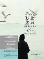 从此之后：当深爱之人离去