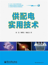 供配电实用技术