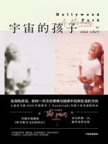 宇宙的孩子