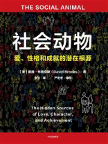 社会动物（第2版）