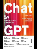 ChatGPT：读懂AI爆发背后的技术与产业逻辑