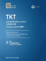 TKT剑桥英语教学能力认证考试全真模拟试题（Young Learners模块）