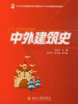 中外建筑史