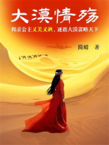 大漠情殇（哈妮克孜、方逸伦主演影视剧《漠风吟》原著）