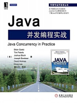 Java并发编程实战