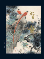 中国近现代名家画集：颜伯龙