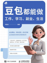 豆包都能做：工作、学习、副业、生活
