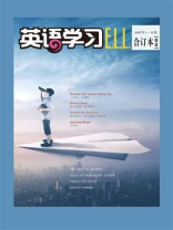 《英语学习》2018年1—6期合订本（精选）