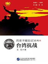 台湾抗战