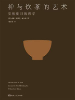 禅与饮茶的艺术