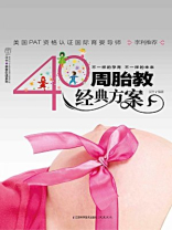 40周胎教经典方案