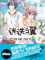迷迭之翼
