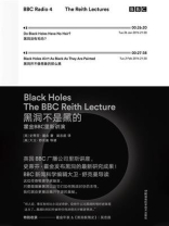 黑洞不是黑的 霍金BBC里斯讲演