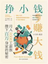 挣小钱，赚大钱