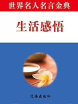 生活感悟