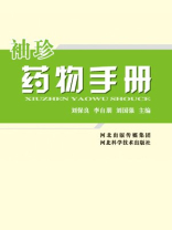 袖珍药物手册