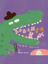牙齿上挂菜谱