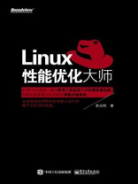 Linux性能优化大师