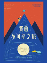 我的不可能之旅