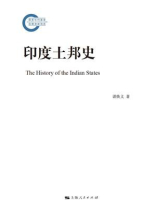 印度土邦史
