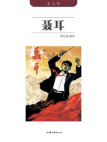聂耳