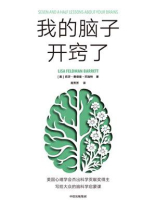 我的脑子开窍了