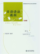 日语语法(上册)