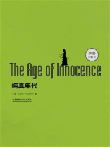 The Age of Innnocence纯真年代（英文原版）