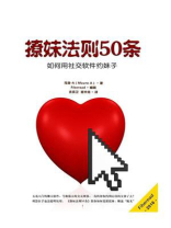 撩妹法则50条
