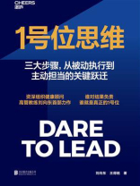 1号位思维