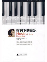 指尖下的音乐
