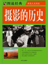 摄影的历史