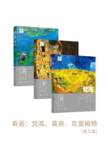 看画：梵高、莫奈、克里姆特