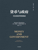 货币与政府