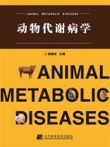 动物代谢病学