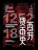 西方货币史