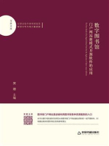 数字图书馆门户网站新模式：开源软件的应用