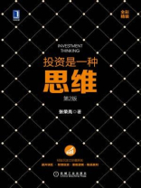 投资是一种思维（第2版）