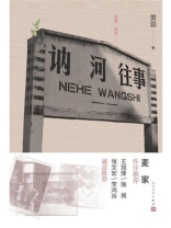讷河往事