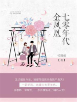七零年代金凤凰