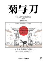 菊与刀