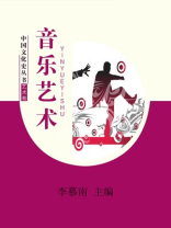 音乐艺术