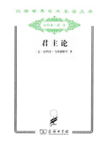 君主论