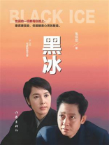黑冰