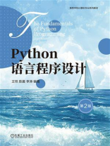 Python语言程序设计（第2版）