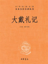大戴礼记